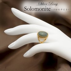 画像7: 【 日本の石 】 ソロモナイト リング 徳島県産 solomonite ゴールド フリーサイズ 13号 日本製 指輪 お守り ring 天然石 パワーストーン 日本銘石 カラーストーン (7)