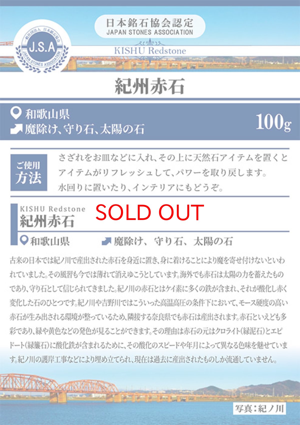 画像5: さざれ 100g 紀州赤石 天然石 パワーストーン 日本の石 日本銘石 和歌山県 穴無し さざれ石 カラーストーン (5)