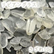 画像1: さざれ 10g リビアングラス 天然石 パワーストーン 穴無し さざれ カラーストーン (1)