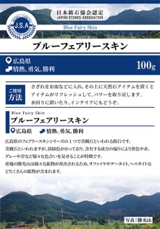 画像5: さざれ 100g ブルーフェアリースキン 天然石 パワーストーン 日本の石 日本銘石 広島県 穴無し さざれ石 カラーストーン (5)