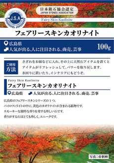 画像5: さざれ 100g フェアリースキンカオリナイト 天然石 パワーストーン 日本の石 日本銘石 広島県 穴無し さざれ石 カラーストーン (5)