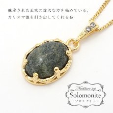 画像1: 【 日本の石 】 ソロモナイト ペンダントトップ 徳島県産 solomonite ゴールド 日本製 ネックレス トップ お守り 天然石 パワーストーン 日本銘石 カラーストーン (1)