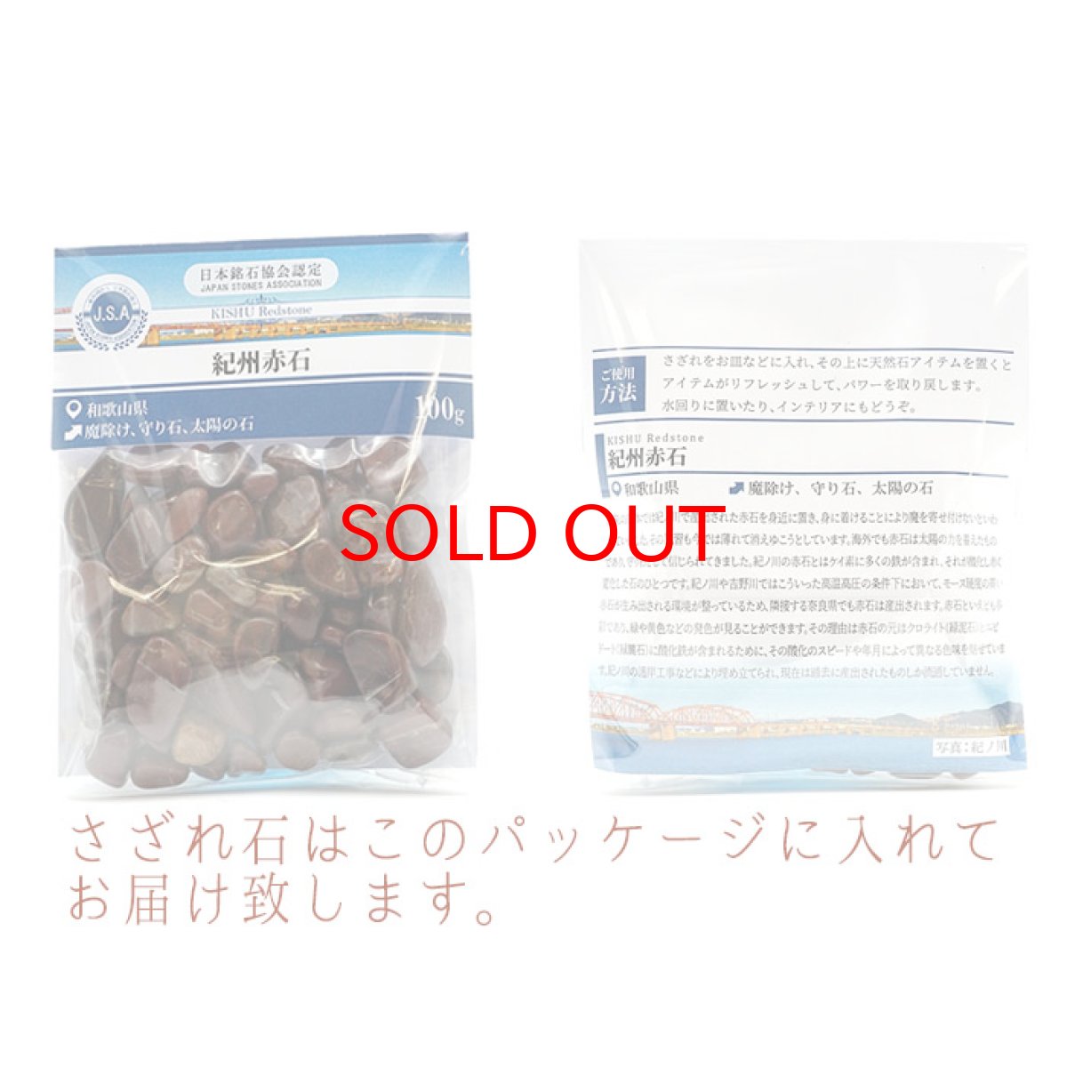 画像4: さざれ 100g 紀州赤石 天然石 パワーストーン 日本の石 日本銘石 和歌山県 穴無し さざれ石 カラーストーン (4)