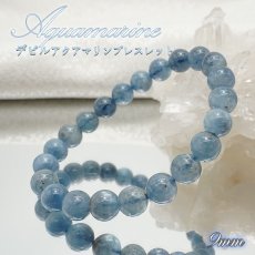 画像1: 【 一点物 】 アクアマリンブレスレット デビルアクアマリン 9ｍｍ ブラジル産 Aquamarine 9mm お守り 天然石 パワーストーン カラーストーン (1)