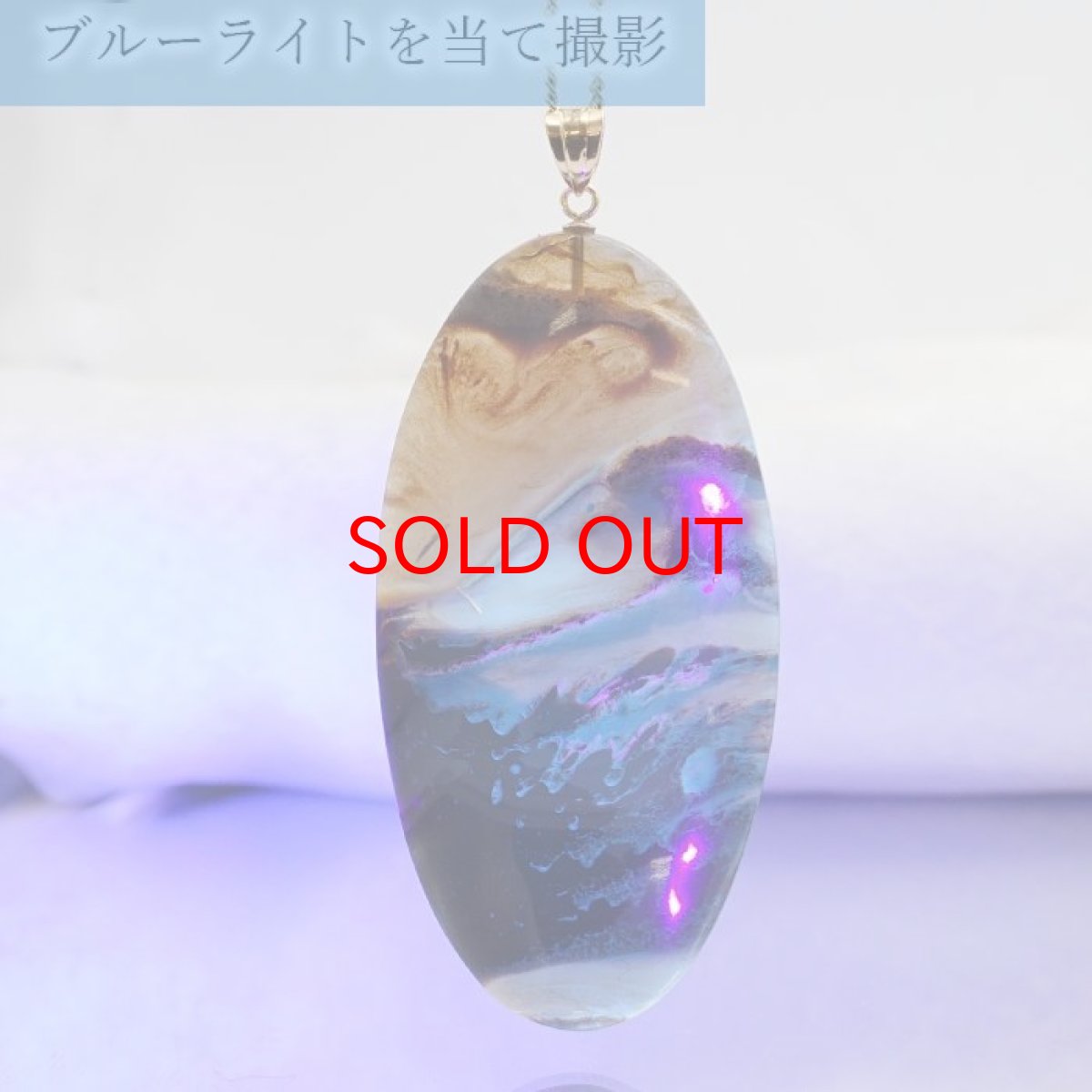 画像3: スマトラアンバー ペンダントトップ インドネシア産 スマトラ産 K18 TOP コールド トップ 【 一点もの 】amber アンバー スマトラ琥珀 ブルーアンバー 植物の化石 天然石 パワーストーン カラーストーン (3)