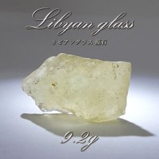 画像1: 【 一点物 】 リビアングラス 原石 9.2g リビア砂漠産 Libyan grass ガラス 隕石 宇宙 ガラス質 癒し 天然石 パワーストーン カラーストーン (1)