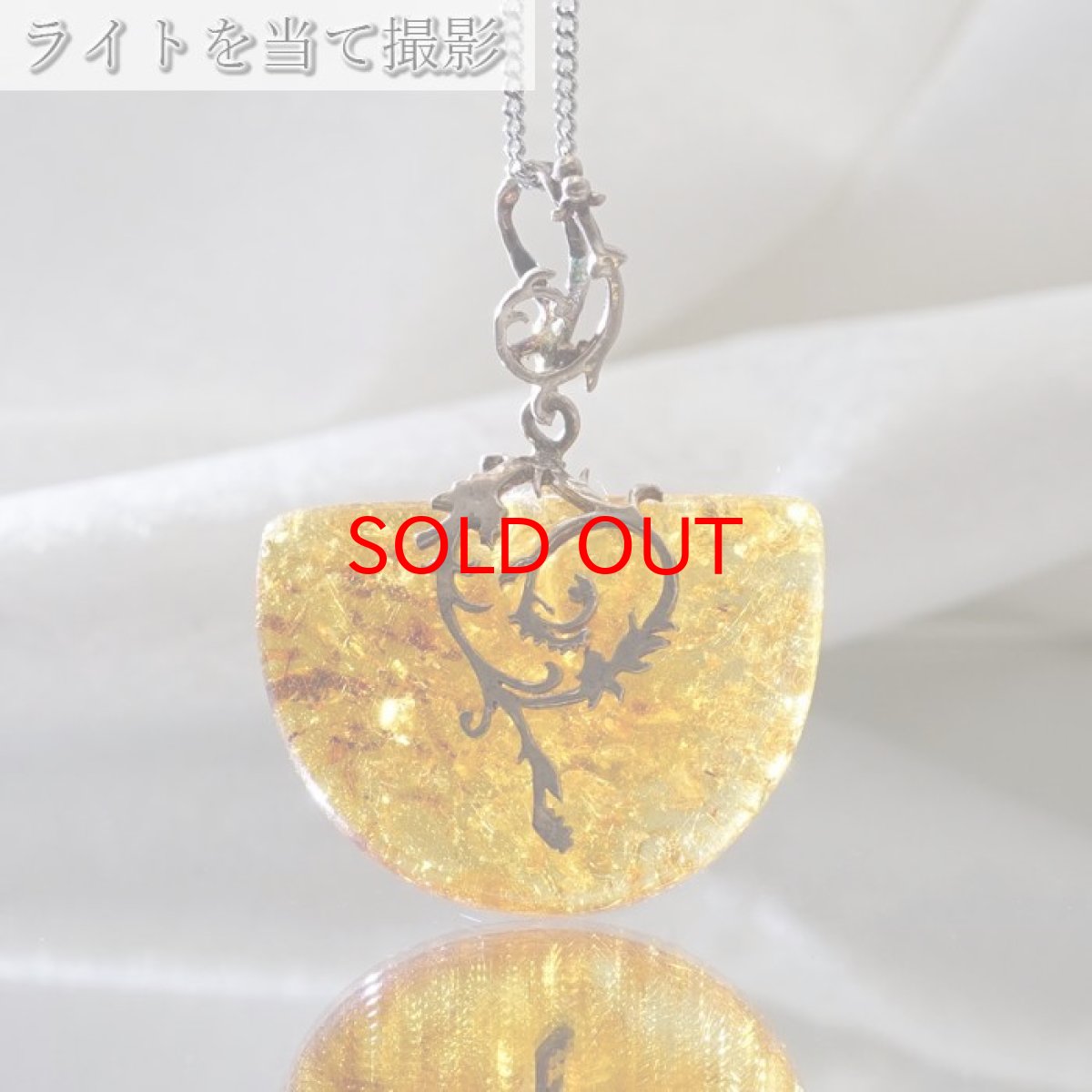 画像3: 【20%OFFセール】 アンバー ペンダントトップ リトアニア産 天然琥珀 日本製 SV925 【 1点もの 】 ネックレス ペンダント シルバー necklace pendant 浄化 お守り 天然石 パワーストーン カラーストーン (3)