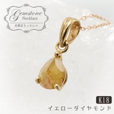 画像1: 【 一点もの 】 イエローダイヤモンド ネックレス K18 アフリカ産 金剛石 Yellow Diamond シンプルペンダント ４月誕生石 ダイヤモンド necklace 天然石 パワーストーン カラーストーン (1)