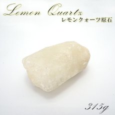 画像1: レモンクォーツ 原石  Lemon Quartz 約315g レモン水晶 黄色 爽やか イエロー 天然石  カラーストーン (1)