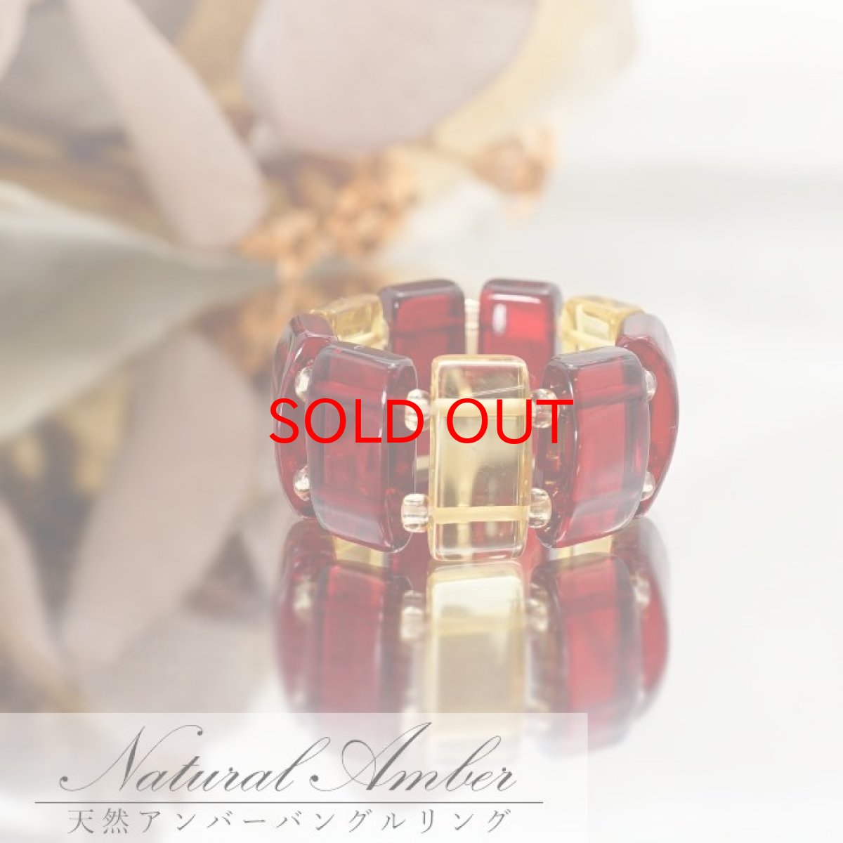 画像3: 天然琥珀 アンバー ストレッチリング リング イエロー レッド グリーン マルチカラー リトアニア産 琥珀 amber 植物の化石 樹脂の化石 長寿 太陽 天然石 パワーストーン カラーストーン (3)