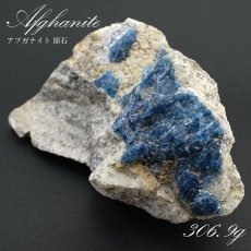 画像1: 【一点物】 アフガナイト 原石 アフガニスタン産 306.9g 蛍光 Afghanite 天然石 パワーストーン カラーストーン (1)