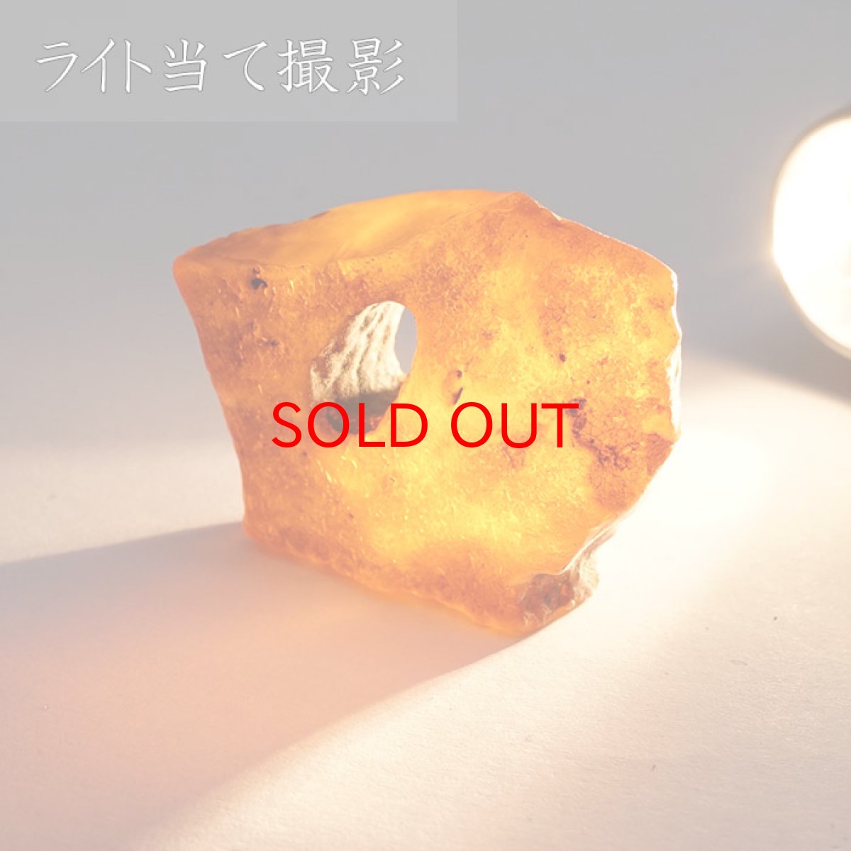 画像5: 【一点物】天然琥珀 天然カリビアンアンバー 原石 カリブ海周辺産 ゴールド 植物の化石 樹脂の化石  長寿 太陽 天然石 パワーストーン カラーストーン (5)