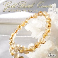 画像1: ゴールドルチル ブレスレット 8mm ブラジル産 天然石 パワーストーン ギフト プレゼント goldrutil Bracelet カラーストーン (1)