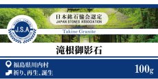 画像5: さざれ 100g 滝根御影石 天然石 パワーストーン 日本銘石 福島県 花崗岩 グラナイト 滝根町 穴無し  カラーストーン (5)