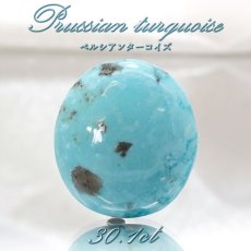 画像1: ペルシアンターコイズ ルース 30.1ct イラン産 【 一点もの 】 ターコイズ Prussian Turquoise トルコ石 12月誕生石 裸石 宝石 天然石 パワーストーン カラーストーン (1)