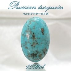 画像1: ペルシアンターコイズ ルース イラン産 【 一点もの 】 ターコイズ Prussian Turquoise トルコ石 12月誕生石 裸石 宝石 天然石 パワーストーン カラーストーン (1)