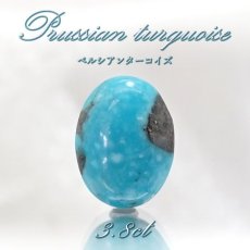 画像1: ペルシアンターコイズ ルース 3.8ct イラン産 【 一点もの 】 ターコイズ Prussian Turquoise トルコ石 12月誕生石 裸石 宝石 天然石 パワーストーン カラーストーン (1)