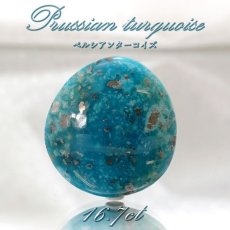 画像1: ペルシアンターコイズ ルース 16.7ct イラン産 【 一点もの 】 ターコイズ Prussian Turquoise トルコ石 12月誕生石 裸石 宝石 天然石 パワーストーン カラーストーン (1)