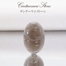 画像1: 【 一点物 】 チンターマニストーン ルース アメリカ産 約14.4ct 隕石 才能 能力 エネルギー 超希少原石 天然石 パワーストーン カラーストーン (1)