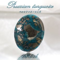 画像1: ペルシアンターコイズ ルース イラン産 【 一点もの 】 ターコイズ Prussian Turquoise トルコ石 12月誕生石 裸石 宝石 天然石 パワーストーン カラーストーン (1)