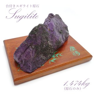 スギライト,杉石