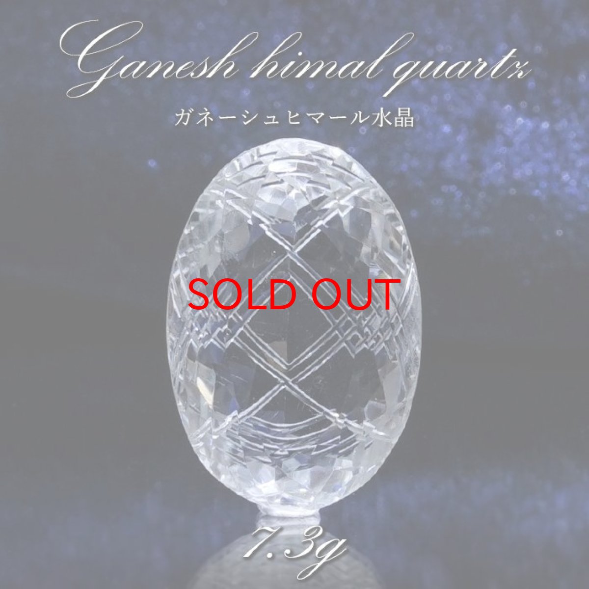 画像1: 【 一点もの 】 ガネーシュヒマール水晶 手彫り ルース 7.3g ヒマラヤ産 日本製 Ganesh Himal Quartz 彫り物 稀少石 浄化 天然石 パワーストーン カラーストーン (1)