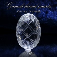 画像1: 【 一点もの 】 ガネーシュヒマール水晶 手彫り ルース 7.3g ヒマラヤ産 日本製 Ganesh Himal Quartz 彫り物 稀少石 浄化 天然石 パワーストーン カラーストーン (1)