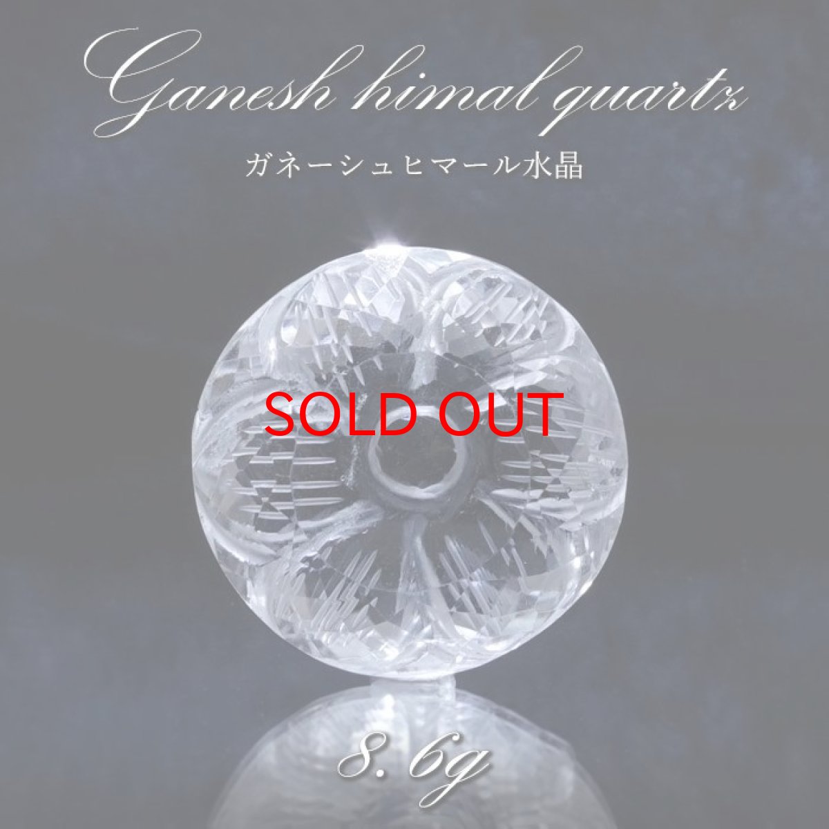 画像1: 【 一点もの 】 ガネーシュヒマール水晶 手彫り ルース 8.6g ヒマラヤ産 日本製 Ganesh Himal Quartz 彫り物 稀少石 浄化 天然石 パワーストーン カラーストーン (1)