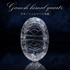 画像1: 【 一点もの 】 ガネーシュヒマール水晶 手彫り ルース 9.4g ヒマラヤ産 日本製 Ganesh Himal Quartz 彫り物 稀少石 浄化 天然石 パワーストーン カラーストーン (1)