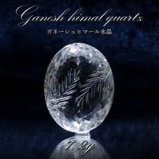 画像1: 【 一点もの 】 ガネーシュヒマール水晶 手彫り ルース 7.2g ヒマラヤ産 日本製 Ganesh Himal Quartz 彫り物 稀少石 浄化 天然石 パワーストーン カラーストーン (1)