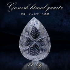 画像1: 【 一点もの 】 ガネーシュヒマール水晶 手彫り ルース 11.0g ヒマラヤ産 日本製 Ganesh Himal Quartz 彫り物 稀少石 浄化 天然石 パワーストーン カラーストーン (1)