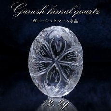 画像1: 【 一点もの 】 ガネーシュヒマール水晶 手彫り ルース 12.2g ヒマラヤ産 日本製 Ganesh Himal Quartz 彫り物 稀少石 浄化 天然石 パワーストーン カラーストーン (1)