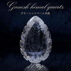 画像1: 【 一点もの 】 ガネーシュヒマール水晶 手彫り ルース 11.7g ヒマラヤ産 日本製 Ganesh Himal Quartz 彫り物 稀少石 浄化 天然石 パワーストーン カラーストーン (1)