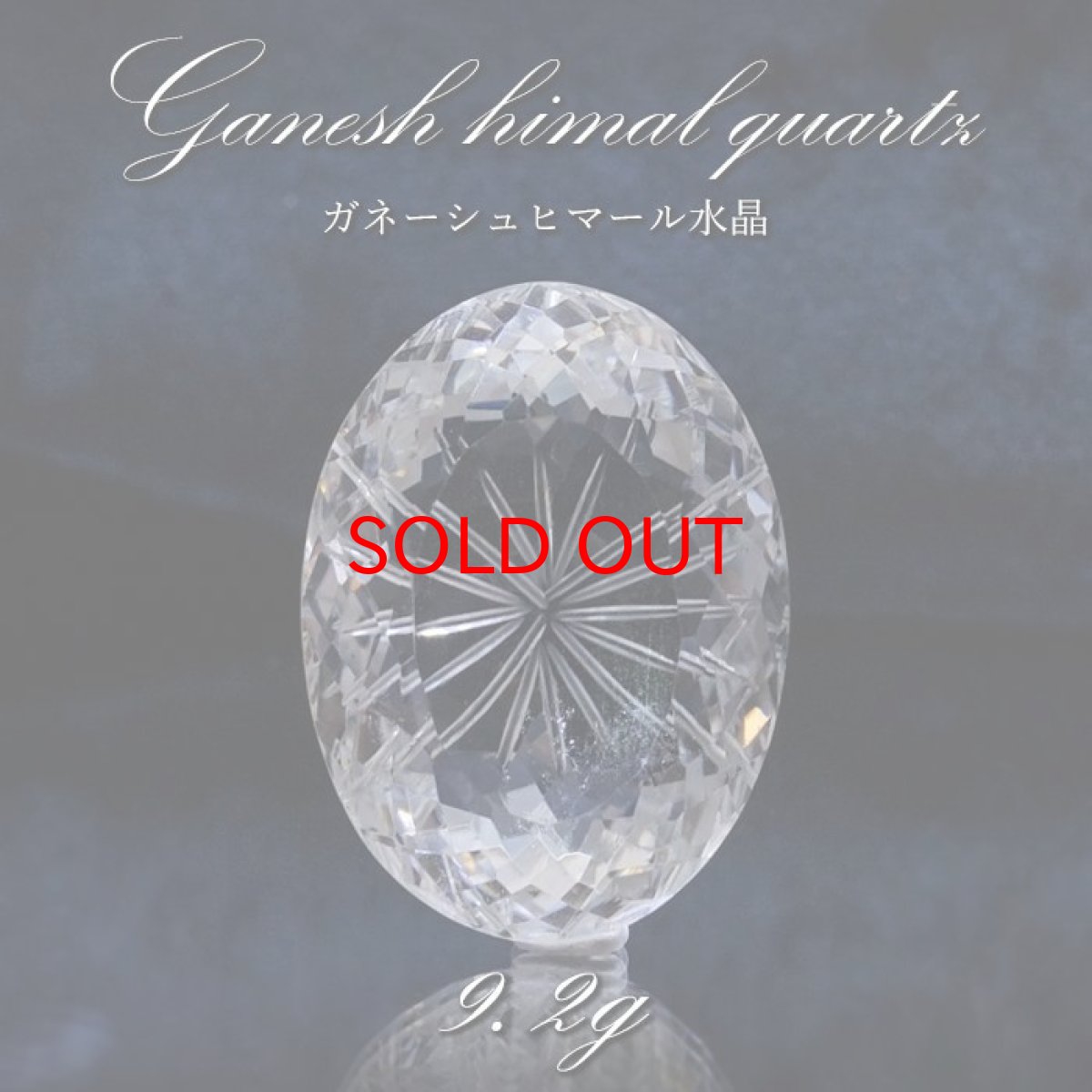 画像1: 【 一点もの 】 ガネーシュヒマール水晶 手彫り ルース 9.2g ヒマラヤ産 日本製 Ganesh Himal Quartz 彫り物 稀少石 浄化 天然石 パワーストーン カラーストーン (1)