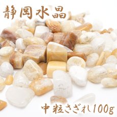 画像1: さざれ 100g 静岡水晶(中粒) 天然石 パワーストーン 日本の石 日本銘石 カラーストーン (1)