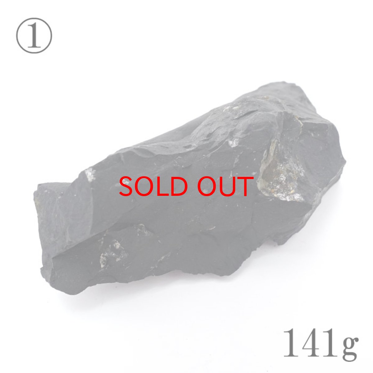 画像2: 【20%OFFセール】 【一点もの】シュンガイト 原石 ロシア産 141g〜271g 炭素鋼物 天然石 パワーストーン カラーストーン　炭素分子 瞑想 (2)