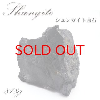 シュンガイト - 天然石 Lin