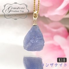 画像1: タンザナイト 原石 ラフ原石 ペンダント　ペンダントトップ  一粒 K18  シンプルペンダント タンザニア産 ゴールド ネックレス necklace 天然石 パワーストーン 【送料無料】  カラーストーン (1)