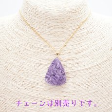 画像3: 【 一点もの 】チャロアイト ペンダントトップ K18 ロシア産 日本製 Charoite ネックレス お守り 浄化 天然石 パワーストーン カラーストーン (3)