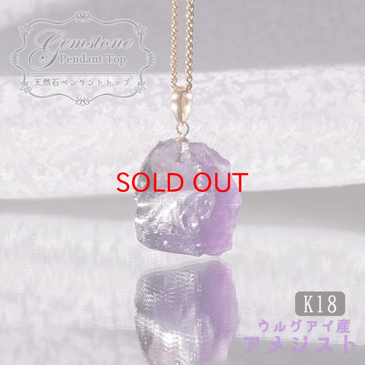 画像1: 【 一点もの 】ウルグアイ産 アメジスト 原石TOP ペンダントトップ アクセサリー ハイクオリティー amethyst レア クラスター 浄化 風水 天然石 パワーストーン カラーストーン (1)