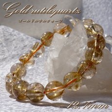 画像1: 【 一点もの 】 ゴールドルチルクォーツ ブレスレット 12.7mm ブラジル産 ルチル goldrutil ゴールド 金紅石入り水晶 黄金色 天然石 パワーストーン カラーストーン (1)