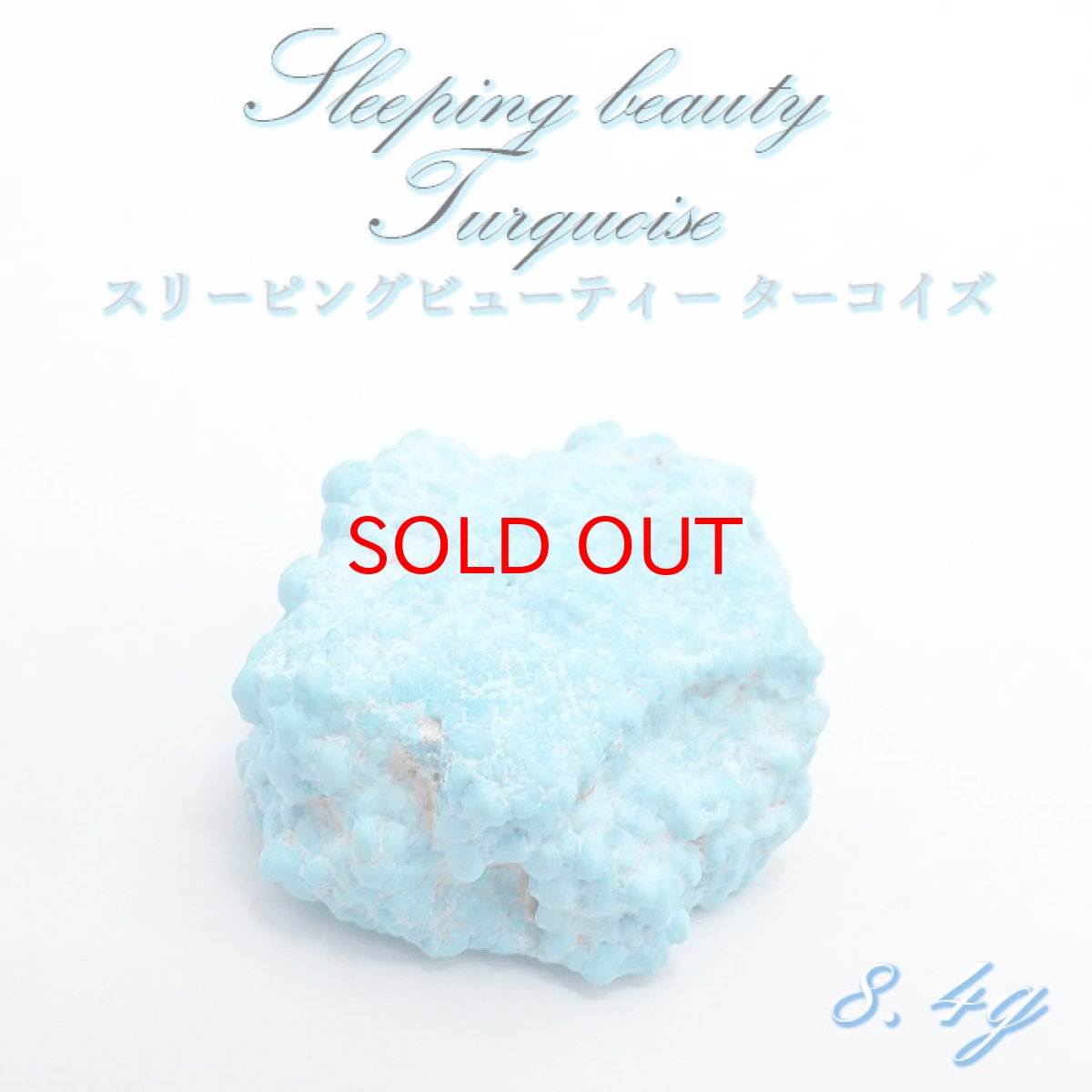 画像1: 天然石 トルコ石 スリーピングビューティーターコイズ 原石 9g パワーストーン 水色 癒し ヒーリング リラックス 絆 友情 恋愛運 家庭運　コミュニケーション能力 美意識 美的センス 創造力　夢 希望 12月誕生石 美女と野獣 カラーストーン (1)
