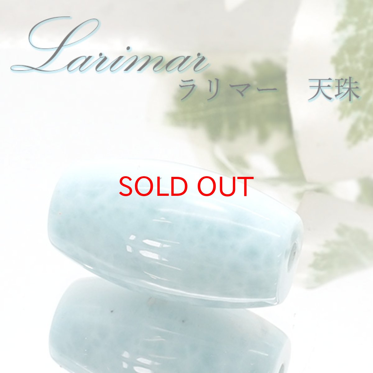 画像1: 【一点物】 ラリマー 天珠 バラ石ドミニカ共和国産 Larimar ブルー・ペクトライト 天然石 パワーストーン カラースト　ブレスレット　ハンドメイド ネックレス (1)