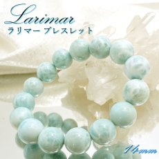 画像1: 【一点物】 ラリマー ブレスレット 14mm ドミニカ共和国産 Larimar ブルー・ペクトライト 天然石 パワーストーン カラーストーン (1)