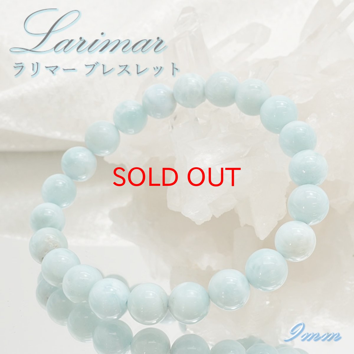 画像1: 【一点物】 ラリマー ブレスレット 9mm ドミニカ共和国産 Larimar ブルー・ペクトライト 天然石 パワーストーン カラーストーン (1)