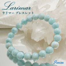 画像1: 【一点物】 ラリマー ブレスレット 9mm ドミニカ共和国産 Larimar ブルー・ペクトライト 天然石 パワーストーン カラーストーン (1)