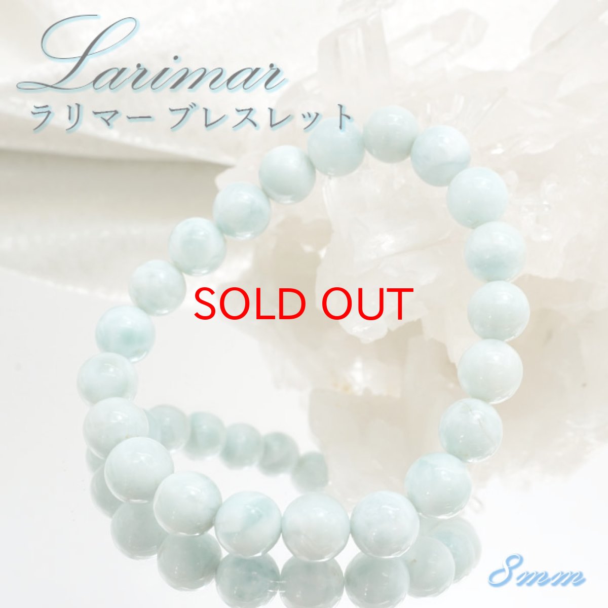 画像1: ラリマー ブレスレット 8mm ドミニカ共和国産 Larimar ブルー・ペクトライト 天然石 パワーストーン カラーストーン (1)