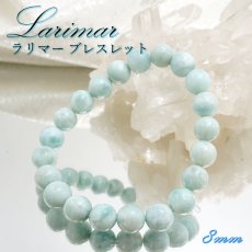 画像1: ラリマー ブレスレット 8mm ドミニカ共和国産 Larimar ブルー・ペクトライト 天然石 パワーストーン カラーストーン (1)