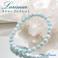 画像1: 【一点物】 ラリマー ブレスレット 6mm ドミニカ共和国産 Larimar ブルー・ペクトライト 天然石 パワーストーン カラーストーン (1)