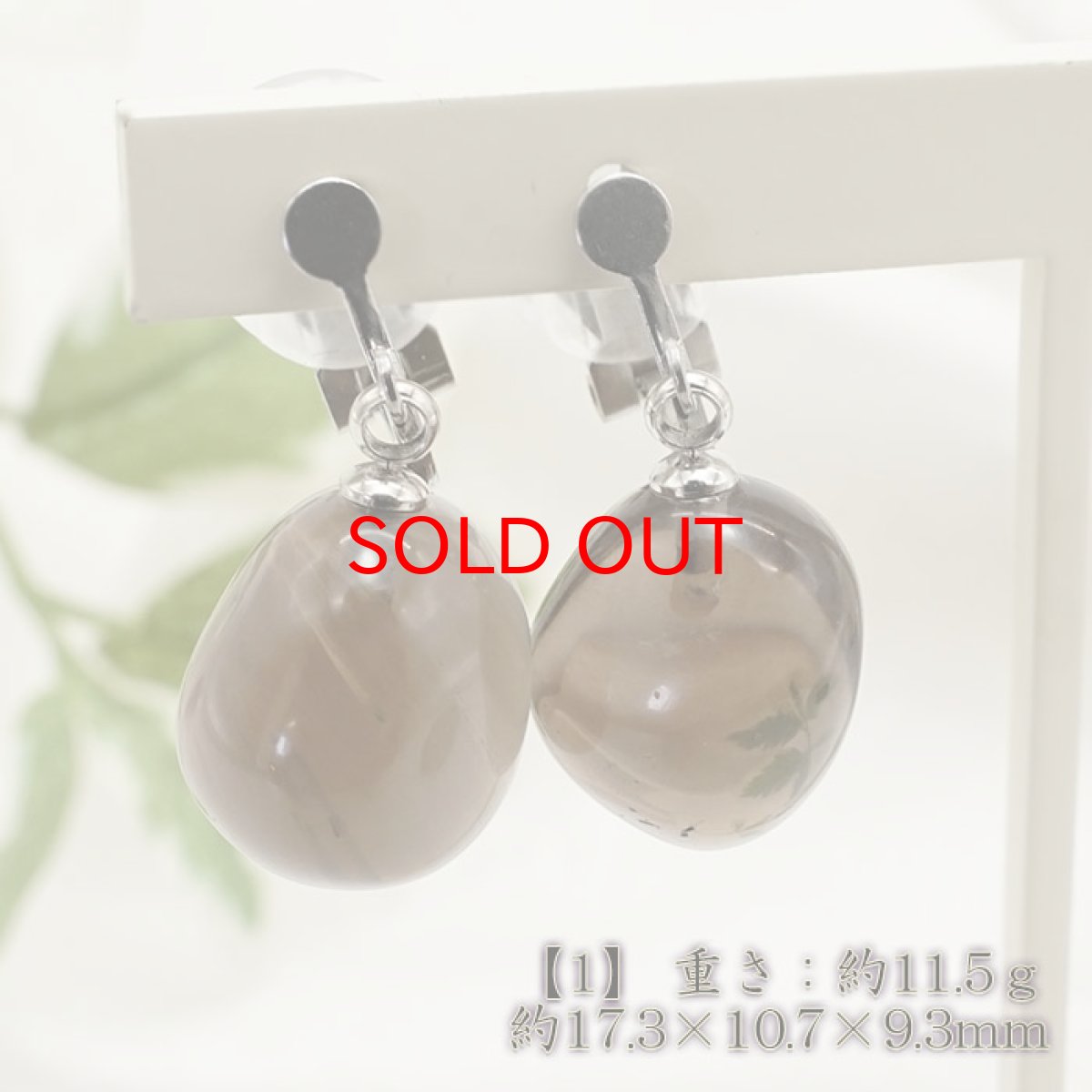 画像2: 【20%OFFセール】 アグニマニタイト イヤリング インドネシア産 H&E社推奨【 一点物 】 日本製 天然ガラス 超希少石 テクタイト レア 天然石 パワーストーン クリック式 (2)